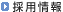 �̗p���