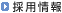 �̗p���